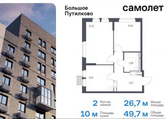 2-ком. квартира на продажу, 49.7 м2, Московская область