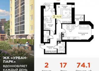 Продается двухкомнатная квартира, 74.1 м2, Тверь