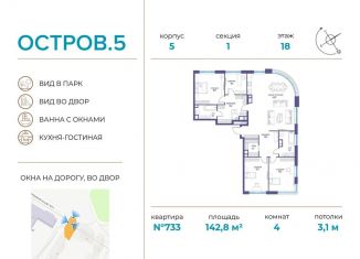 Продам 4-ком. квартиру, 142.8 м2, Москва, СЗАО