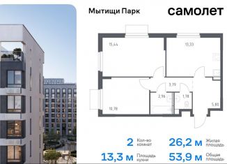 Двухкомнатная квартира на продажу, 53.9 м2, Московская область, жилой комплекс Мытищи Парк, к5