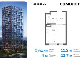 Квартира на продажу студия, 23.7 м2, Тюменская область, жилой комплекс Чаркова 72, 1.1