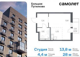 Продается квартира студия, 28 м2, деревня Путилково