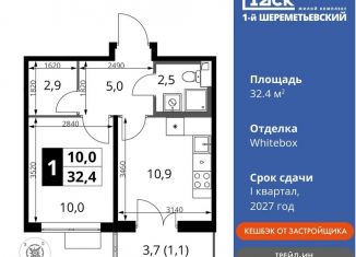 Продажа 1-ком. квартиры, 32.4 м2, Химки