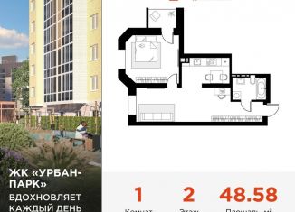 Продажа 1-комнатной квартиры, 48.6 м2, Тверь