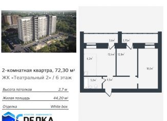 Продажа двухкомнатной квартиры, 72.3 м2, Благовещенск