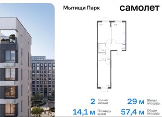 Продам 2-комнатную квартиру, 57.4 м2, Мытищи, жилой комплекс Мытищи Парк, к5