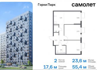 2-ком. квартира на продажу, 55.4 м2, Московская область, жилой комплекс Горки Парк, 6.2