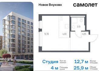 Продаю квартиру студию, 25.9 м2, поселение Кокошкино, жилой комплекс Новое Внуково, к27