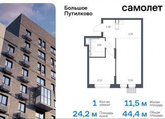 Продаю 1-комнатную квартиру, 44.4 м2, Московская область