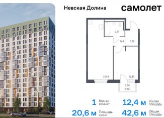 1-комнатная квартира на продажу, 42.6 м2, деревня Новосаратовка, жилой комплекс Невская Долина, 1.3