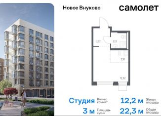 Продам квартиру студию, 22.3 м2, поселение Кокошкино, жилой комплекс Новое Внуково, к26