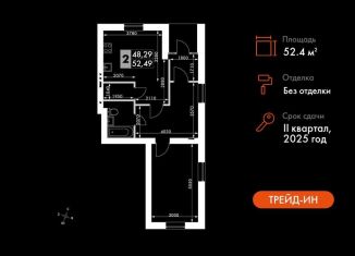 Двухкомнатная квартира на продажу, 52.5 м2, Московская область