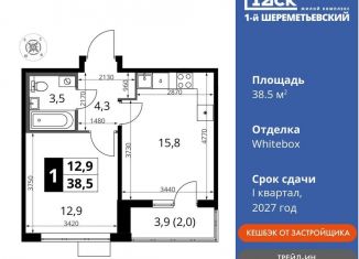 Продаю 1-комнатную квартиру, 38.5 м2, Московская область