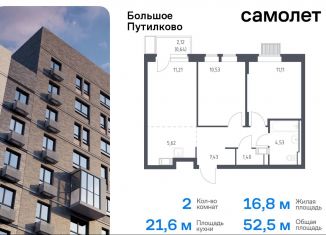 Продаю 2-комнатную квартиру, 52.5 м2, Московская область