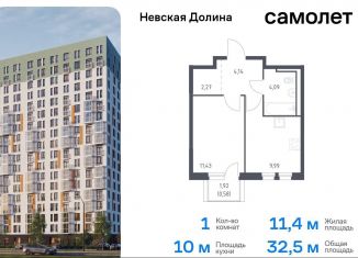 1-ком. квартира на продажу, 32.5 м2, деревня Новосаратовка, Невская Долина, 1.3