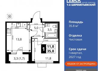 Продаю 1-ком. квартиру, 35.8 м2, Московская область