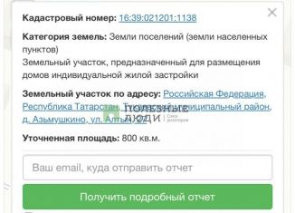 Продажа земельного участка, 8 сот., деревня Азьмушкино, улица Алтын, 27