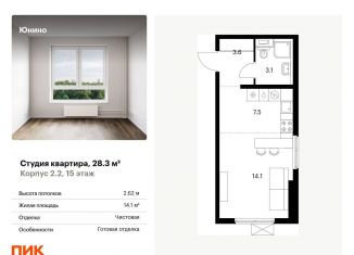 Продаю квартиру студию, 28.3 м2, Щербинка