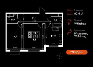 Продам 2-комнатную квартиру, 62.6 м2, Московская область, Римский проезд, 7