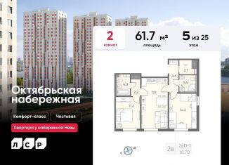 Продам 2-ком. квартиру, 61.7 м2, Санкт-Петербург, Невский район