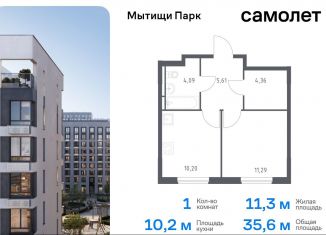 Продаю однокомнатную квартиру, 35.6 м2, Мытищи