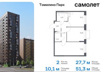 Продам 2-ком. квартиру, 51.3 м2, посёлок Мирный, жилой комплекс Томилино Парк, к6.2