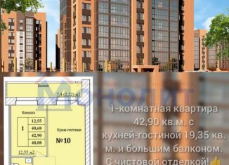 Продается 1-комнатная квартира, 42.9 м2, Ярославль, Дзержинский район