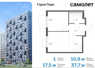 Продается 1-комнатная квартира, 37.7 м2, Московская область, жилой комплекс Горки Парк, 8.2