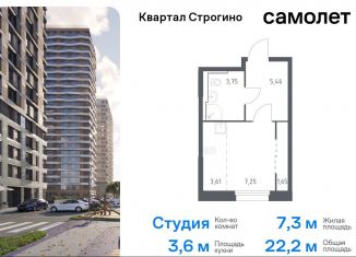 Квартира на продажу студия, 22.2 м2, Московская область, жилой комплекс Квартал Строгино, к1