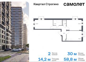 Продажа двухкомнатной квартиры, 58.8 м2, Красногорск, жилой комплекс Квартал Строгино, к2