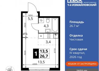 Продажа квартиры студии, 26.7 м2, Москва, метро Щёлковская, Монтажная улица, вл8/24