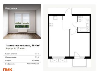 Продаю 1-комнатную квартиру, 36.4 м2, Екатеринбург, метро Геологическая, жилой комплекс Исеть Парк, 4