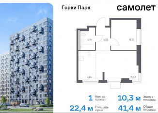 Продаю однокомнатную квартиру, 41.4 м2, Московская область, жилой комплекс Горки Парк, 8.1