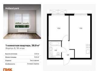 Однокомнатная квартира на продажу, 36.9 м2, Москва, СЗАО, жилой комплекс Холланд Парк, к8