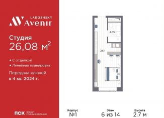 Квартира на продажу студия, 26.1 м2, Санкт-Петербург, Магнитогорская улица, 51литЗ, Красногвардейский район