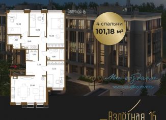 Продажа 4-комнатной квартиры, 101.2 м2, Всеволожск