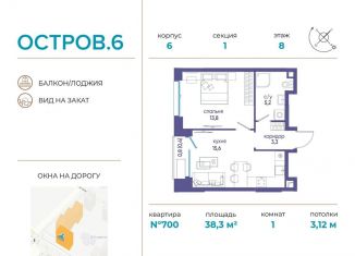 Продажа 1-ком. квартиры, 38.3 м2, Москва, СЗАО