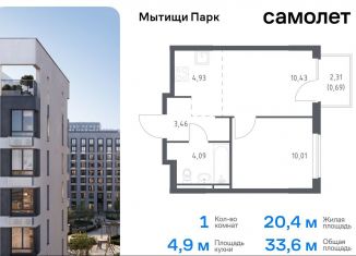 Продам 1-ком. квартиру, 33.6 м2, Мытищи