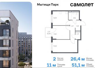 Продам 2-ком. квартиру, 51.1 м2, Московская область