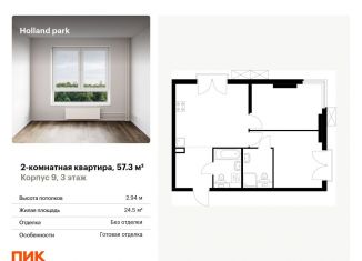 Продается 2-ком. квартира, 57.3 м2, Москва, метро Тушинская