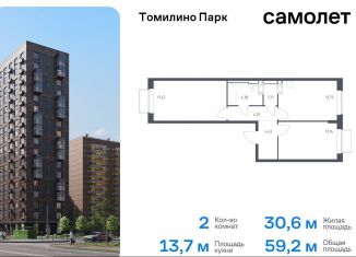 Продажа двухкомнатной квартиры, 59.2 м2, посёлок Мирный, жилой комплекс Томилино Парк, к6.1