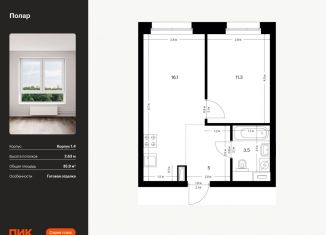 Продается 1-ком. квартира, 35.9 м2, Москва, жилой комплекс Полар, 1.4, метро Медведково