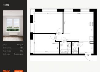 Продается 2-ком. квартира, 55 м2, Москва, жилой комплекс Полар, 1.5, метро Медведково