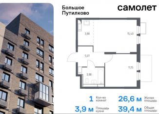 Продам 1-комнатную квартиру, 39.4 м2, деревня Путилково, ЖК Большое Путилково, жилой комплекс Большое Путилково, 27