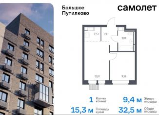 Однокомнатная квартира на продажу, 32.5 м2, деревня Путилково