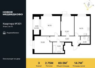 Продажа 3-ком. квартиры, 80.5 м2, Мытищи, жилой комплекс Новое Медведково, к39