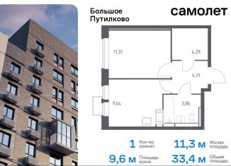 Продам 1-ком. квартиру, 33.4 м2, деревня Путилково, ЖК Большое Путилково, жилой комплекс Большое Путилково, 27