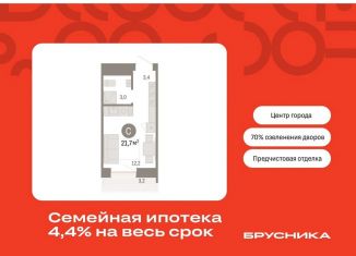 Квартира на продажу студия, 21.7 м2, Тюмень, Причальная улица, 7, Центральный округ