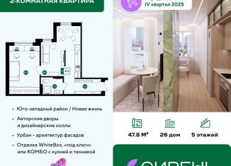 Продажа 2-комнатной квартиры, 47.8 м2, Белгород, Западный округ