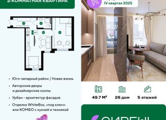 Продаю двухкомнатную квартиру, 49.7 м2, Белгород